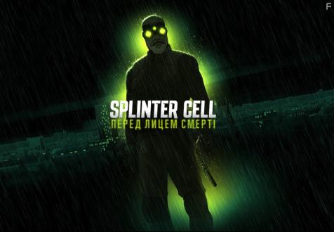Splinter Cell:  , 2025 - 