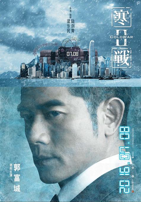 Холодная война 2, 2016 - постеры