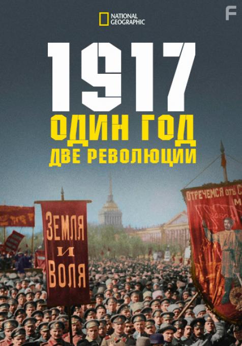 1917:   -  , 2017 - 
