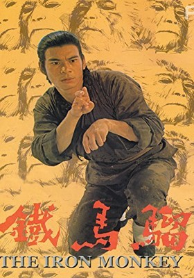 Железная обезьяна, 1977 - постеры